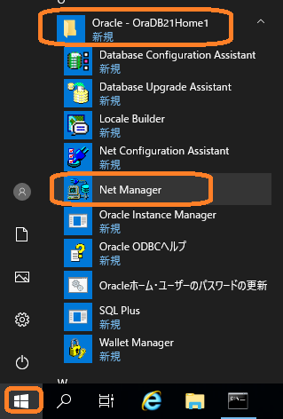 Windows「OracleNetManagerメニュー」